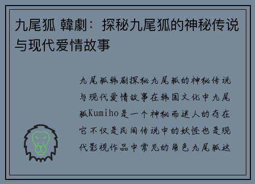 九尾狐 韓劇：探秘九尾狐的神秘传说与现代爱情故事